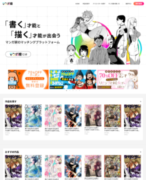 マンガ家応援サイト