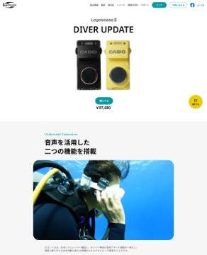 水中トランシーバーサービスサイト